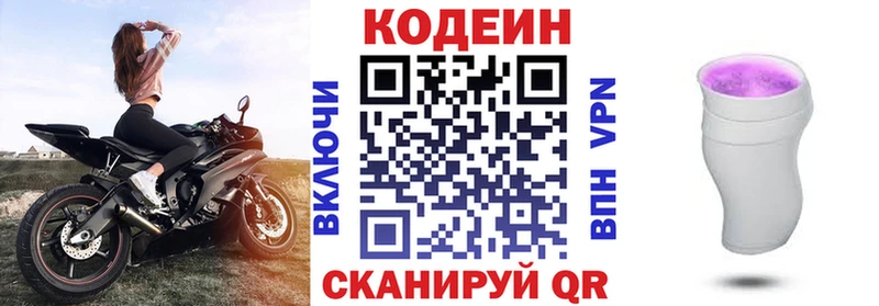 Кодеин напиток Lean (лин)  Венёв 